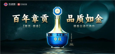 品質(zhì)向上而行！章貢贛香專(zhuān)家鑒評研討會(huì )即將啟幕